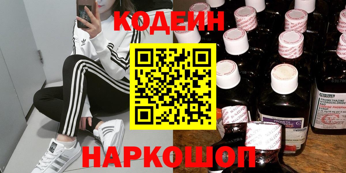 Коряжма  Codein напиток Lean (лин)  Кодеин напиток Lean (лин)  Вход с VPN 